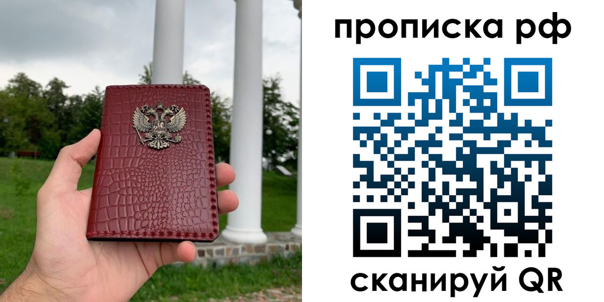 временная регистрация купить в Опочке