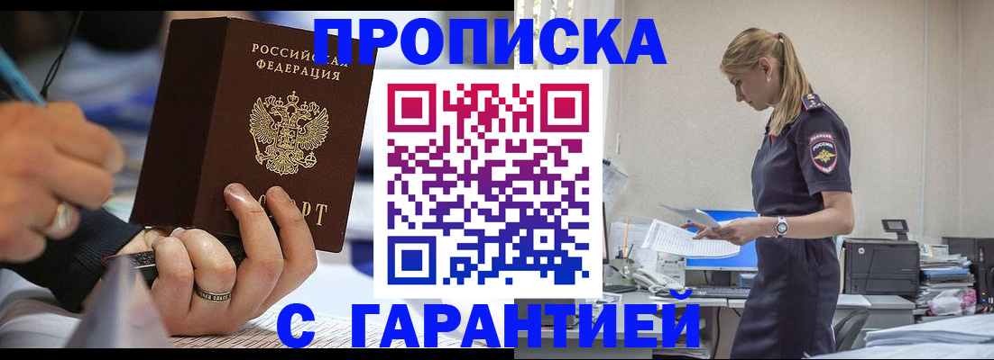 прописка штамп в Опочке